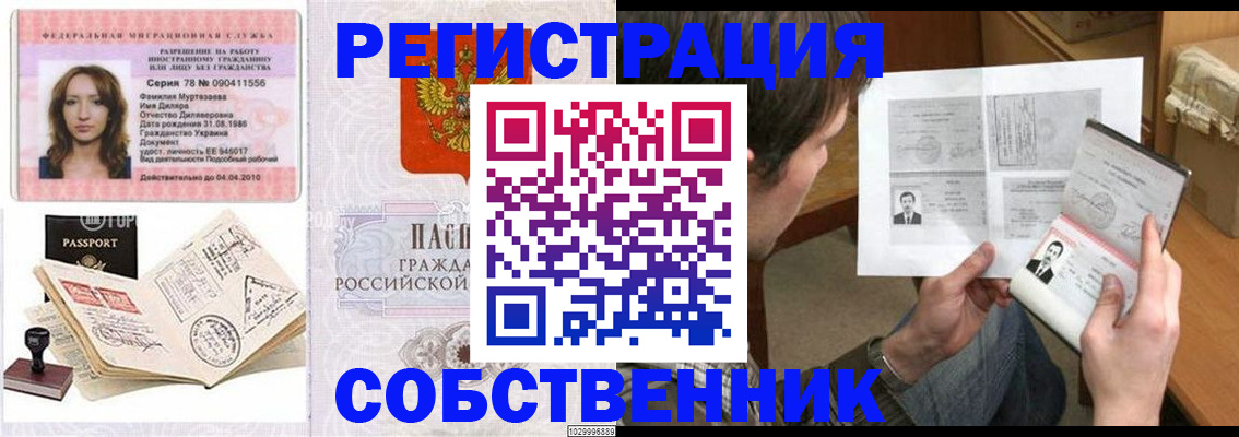 временная регистрация купить в Агрызе